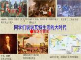 高中历史必修中外历史纲要下 第10课 影响世界的工业革命 课件（23张PPT）