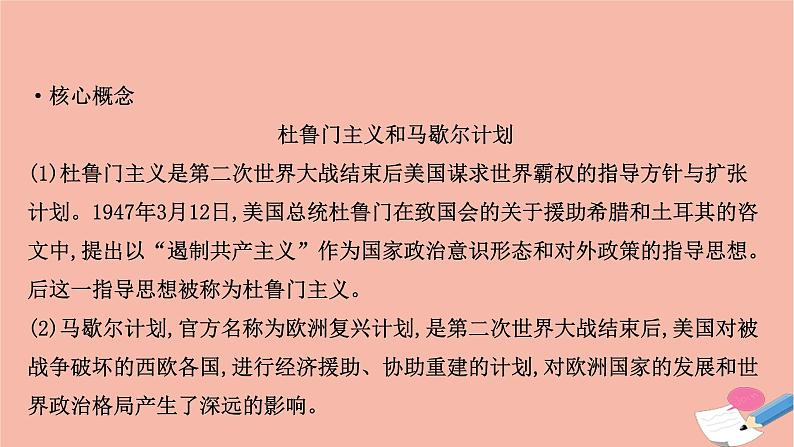 浙江专用高中历史第八单元第18课冷战与国际格局的演变课件新人教版必修中外历史纲要下07