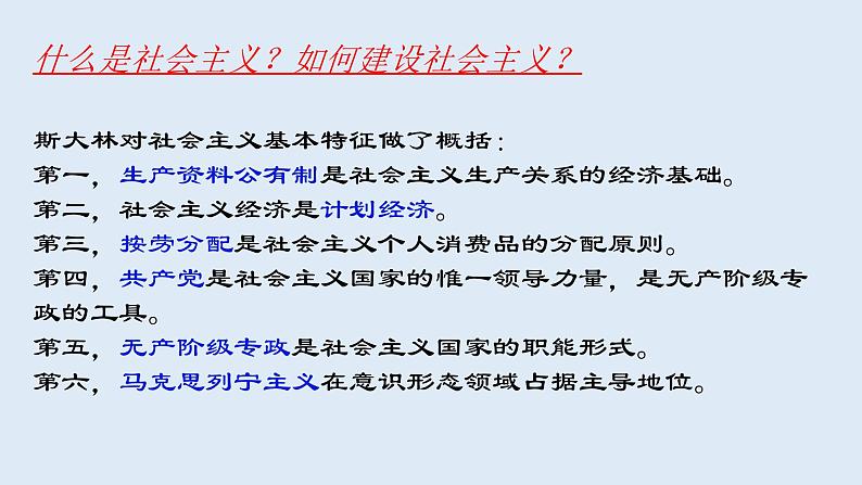 高中历史必修中外历史纲要下 第20课社会主义国家的发展与变化 课件-人教统编版高中历史必修中外历史纲要下（22张PPT）04