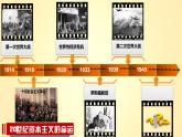 高中历史必修中外历史纲要下 第19课 资本主义国家的新变化 课件（33张PPT）