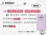 高中历史必修中外历史纲要下 第四单元第8课 欧洲思想解放运动 说课课件（39张PPT）