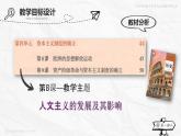 高中历史必修中外历史纲要下 第四单元第8课 欧洲思想解放运动 说课课件（39张PPT）
