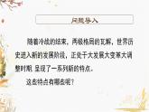 高中历史必修中外历史纲要下 第22课 世界多极化与经济全球化（二）课件PPT