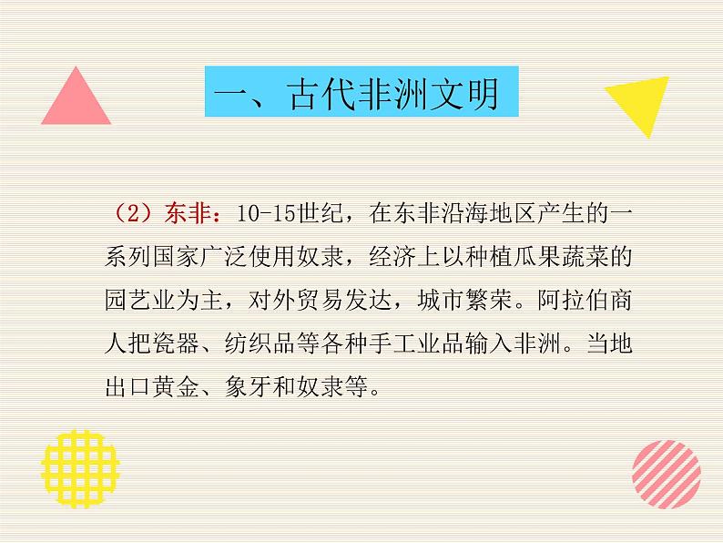 人教统编版必修中外历史纲要下第5课 古代非洲与美洲 课件（30张ＰＰＴ）第8页