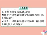 高中历史第8单元20世纪下半叶世界的新变化第21课世界殖民体系的瓦解与新兴国家的发展课件新人教版必修中外历史纲要下