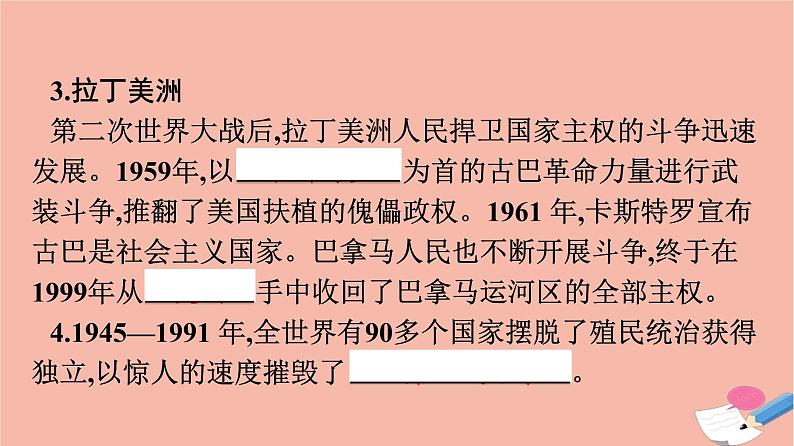 高中历史第8单元20世纪下半叶世界的新变化第21课世界殖民体系的瓦解与新兴国家的发展课件新人教版必修中外历史纲要下06