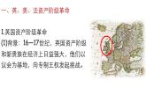 高中历史必修中外历史纲要下册第9课 资产阶级革命与资本主义制度的确立 课件(21张PPT）