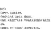 高中历史必修中外历史纲要下册第9课 资产阶级革命与资本主义制度的确立 课件(21张PPT）