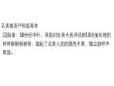 高中历史必修中外历史纲要下册第9课 资产阶级革命与资本主义制度的确立 课件(21张PPT）