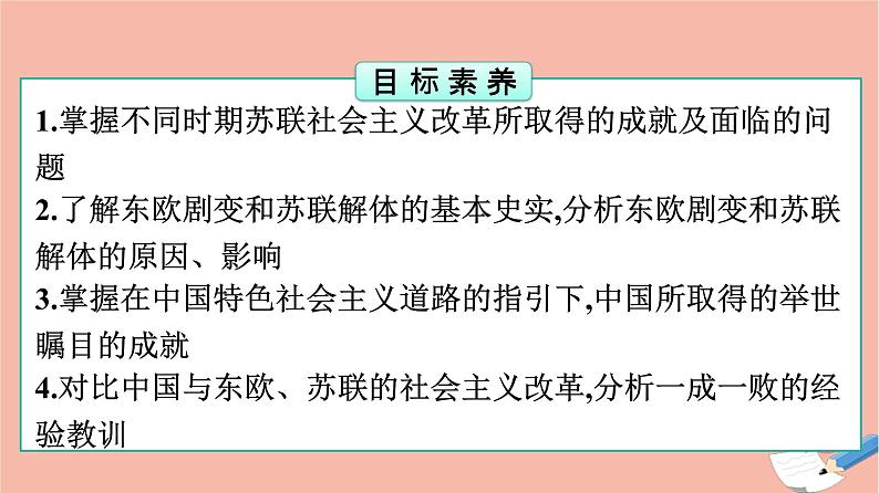 高中历史第8单元20世纪下半叶世界的新变化第20课社会主义国家的发展与变化课件新人教版必修中外历史纲要下02