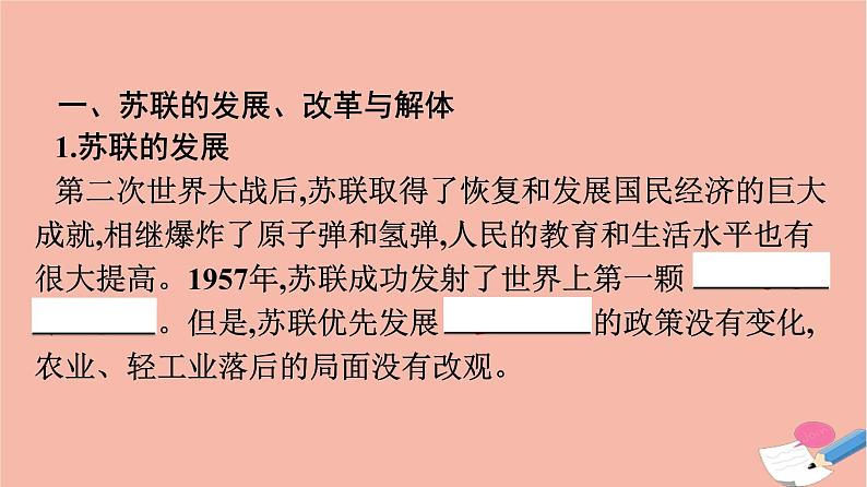 高中历史第8单元20世纪下半叶世界的新变化第20课社会主义国家的发展与变化课件新人教版必修中外历史纲要下04