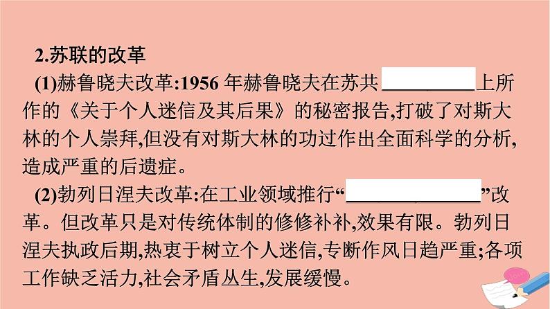 高中历史第8单元20世纪下半叶世界的新变化第20课社会主义国家的发展与变化课件新人教版必修中外历史纲要下05