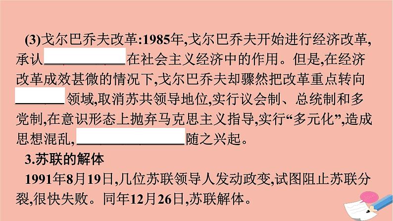 高中历史第8单元20世纪下半叶世界的新变化第20课社会主义国家的发展与变化课件新人教版必修中外历史纲要下06