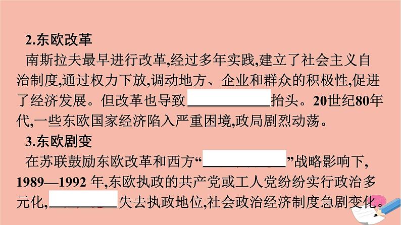 高中历史第8单元20世纪下半叶世界的新变化第20课社会主义国家的发展与变化课件新人教版必修中外历史纲要下08