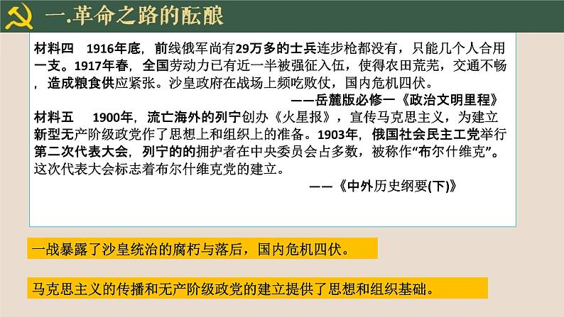 高中历史统编版 必修中外历史纲要（下）第七单元 15十月革命的胜利与苏联的社会主义实践 课件（26张）第5页