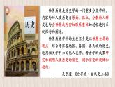 人教统编版必修中外历史纲要下第1课 文明的产生与早期发展 课件 （27张PPT）
