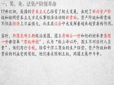 人教统编版中外历史纲要下第9课 资产阶级革命与资本主义制度的确立 课件（80张PPT）