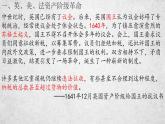 人教统编版中外历史纲要下第9课 资产阶级革命与资本主义制度的确立 课件（80张PPT）