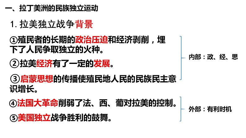 人教统编版高中历史必修中外历史纲要下课件：第13课亚非拉民族独立运动 课件（共27张PPT）07