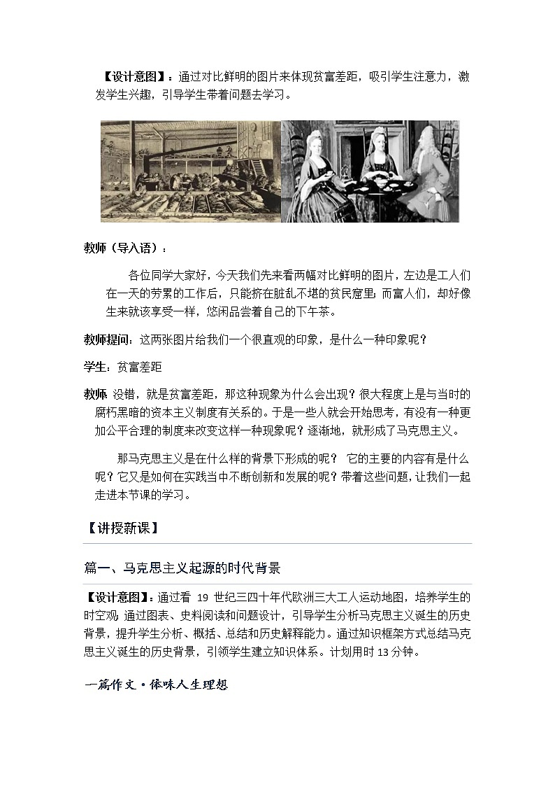 人教统编版高中历史必修中外历史纲要下：第11课 马克思主义的诞生与传播教案word版02