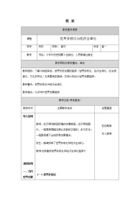 2020-2021学年第22课 世界多极化与经济全球化	教案