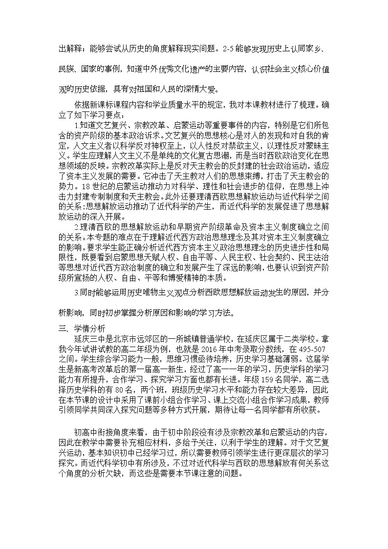 人教2019版高中历史必修中外历史纲要下第8课欧洲的思想解放运动教学设计第2页