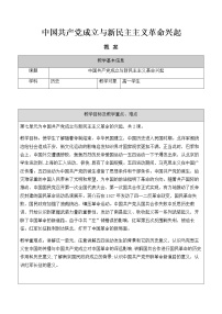 高中历史人教统编版(必修)中外历史纲要(下)第七单元 世界大战、十月革命与国际秩序的演变综合与测试教学设计