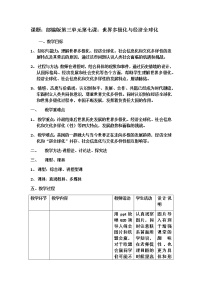 高中历史人教统编版(必修)中外历史纲要(下)第22课 世界多极化与经济全球化	教案设计