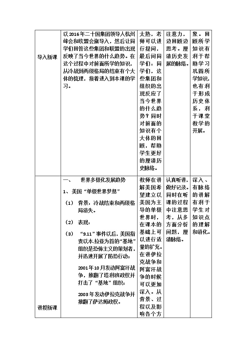 人教统编版高中历史必修中外历史纲要下：第22课 世界多极化与经济全球化教案word版第2页