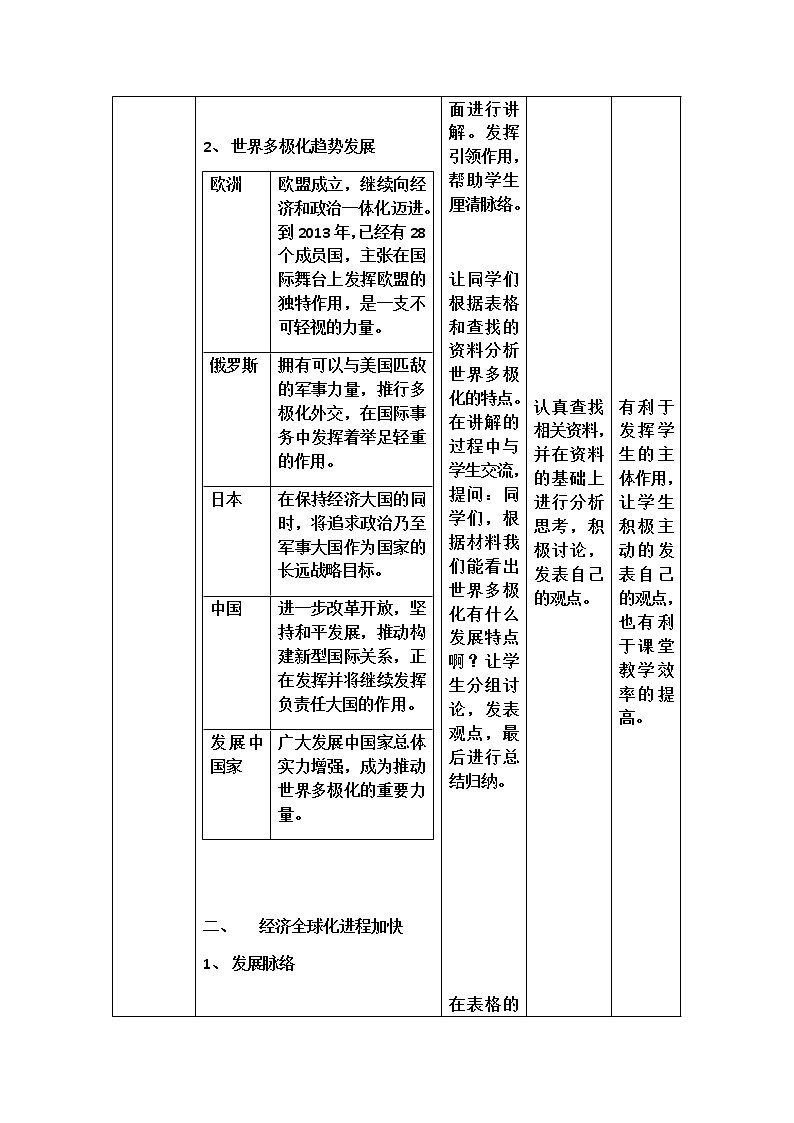 人教统编版高中历史必修中外历史纲要下：第22课 世界多极化与经济全球化教案word版第3页