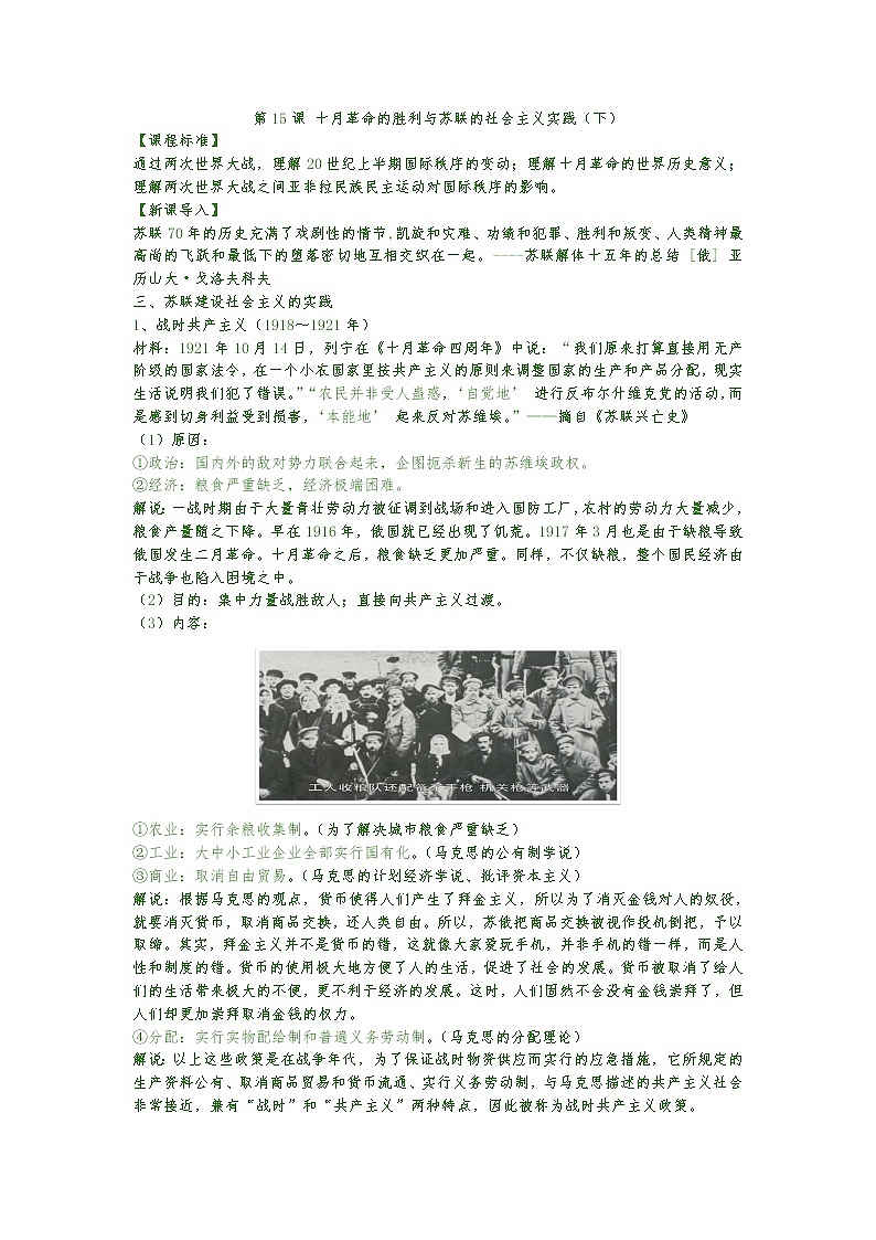第15课 十月革命的胜利与苏联的社会主义实践（下）教案第1页