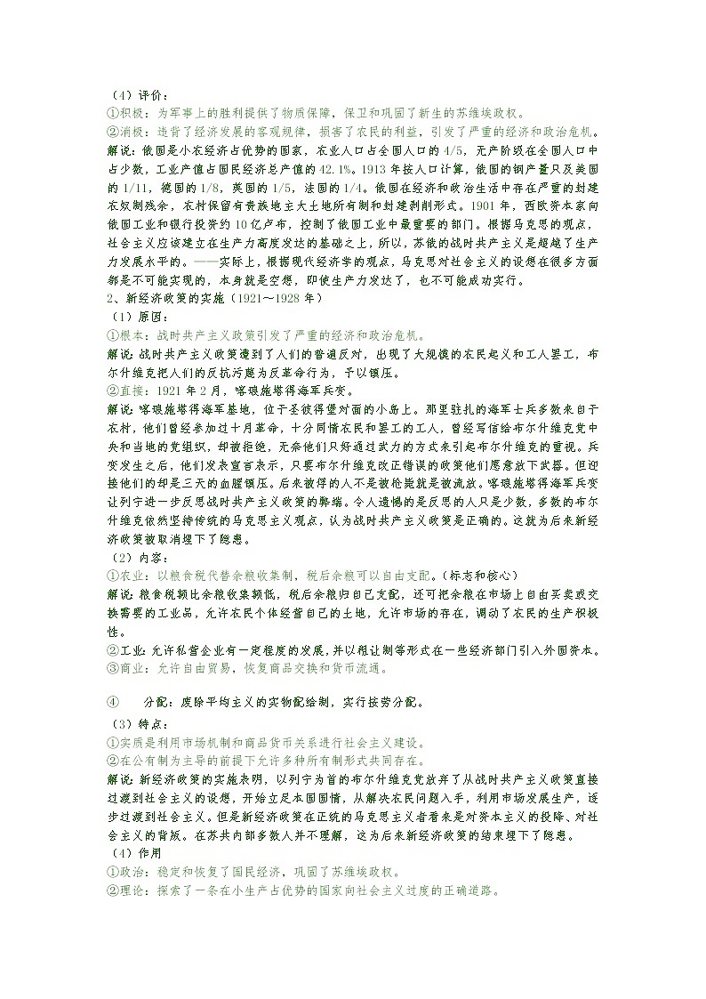 第15课 十月革命的胜利与苏联的社会主义实践（下）教案第2页