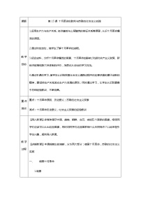 人教统编版(必修)中外历史纲要(下)第15课 十月革命的胜利与苏联的社会主义实践	教案