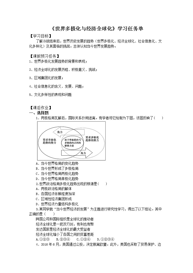 世界多极化与经济全球化同步练习教案第1页