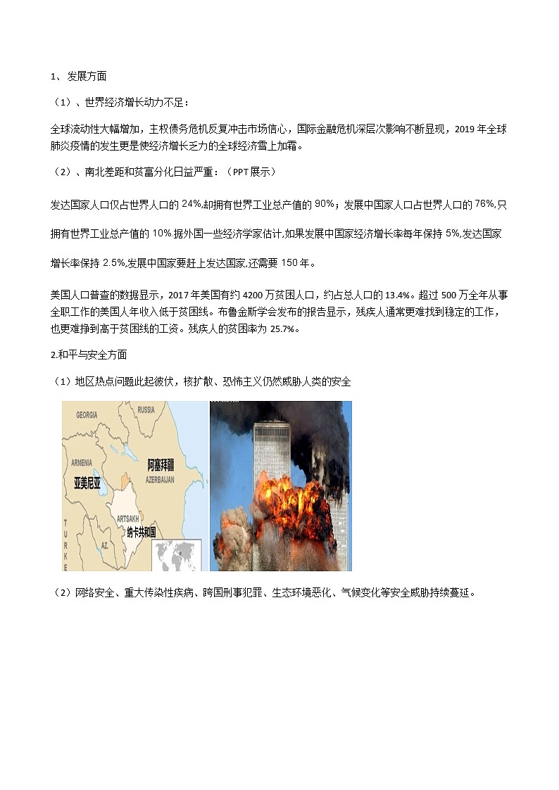 必修下和平发展合作共赢的时代潮流教案03