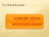 人教统编版高中历史必修中外历史纲要下第16课 亚非拉民族民主运动的高涨课件（共27张PPT）