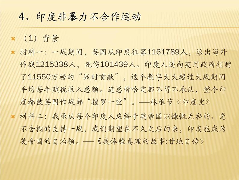 人教统编版高中历史必修中外历史纲要下第16课 亚非拉民族民主运动的高涨课件（共27张PPT）第6页