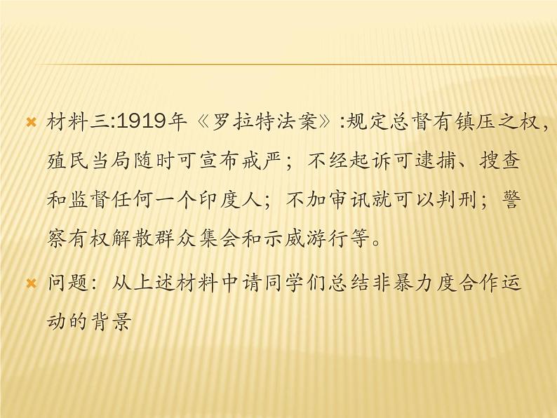 人教统编版高中历史必修中外历史纲要下第16课 亚非拉民族民主运动的高涨课件（共27张PPT）第7页