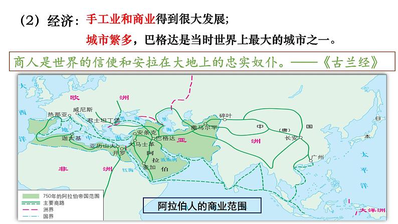 人教统编版高中历史必修中外历史纲要下课件：第4课 中古时期的亚洲（共25张PPT）08