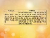 人教统编版中外历史纲要下第19课资本主义国家的新变化 课件（34张）