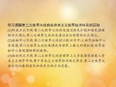 人教统编版中外历史纲要下第19课资本主义国家的新变化 课件（34张）