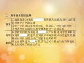 人教统编版中外历史纲要下第19课资本主义国家的新变化 课件（34张）