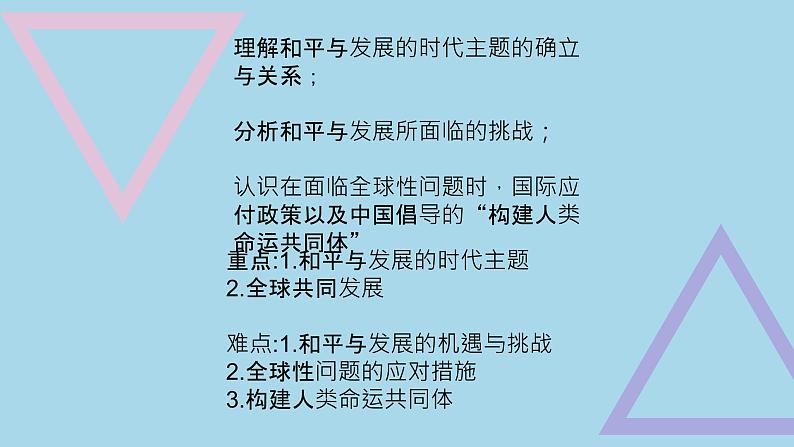 人教统编版高中历史必修中外历史纲要下第23课. 和平发展合作共赢的时代潮流课件 17张ppt02