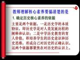 统编版必修中外历史纲要下高中历史核心素养的历史教师和历史教学 课件