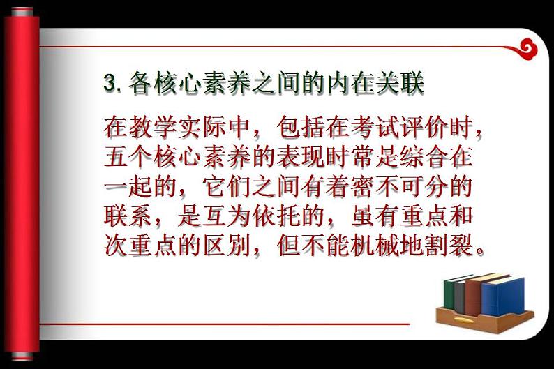 统编版必修中外历史纲要下高中历史核心素养的历史教师和历史教学 课件08