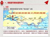 人教统编版高中历史必修中外历史纲要下第六课全球航路的开辟课件（共15张PPT）