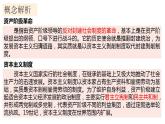 人教统编版高中历史必修中外历史纲要下课件：第9课 资产阶级革命与资本主义制度的确立 课件（共43张PPT）