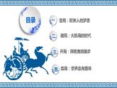 人教统编版中外历史纲要下第6课 全球航路的开辟 同步备课课件（共19张PPT）