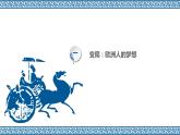 人教统编版中外历史纲要下第6课 全球航路的开辟 同步备课课件（共19张PPT）