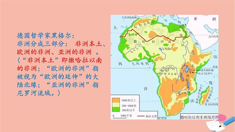 高中历史新人教版必修中外历史纲要下第二单元中古时期的世界第5课古代非洲与美洲3教学课件第7页